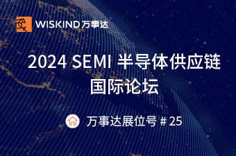 뺯 x  | ´ｫ2024 SEMI뵼幩Ӧ̳